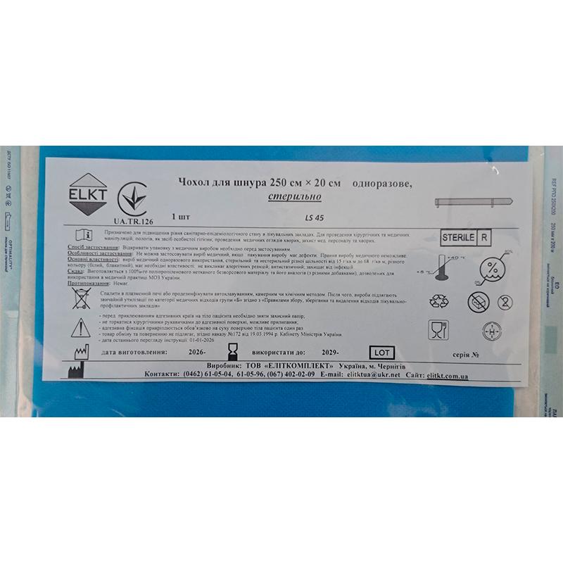 Чохол для шнура 250 см х 20 см, ламінований спанбонд 45 г/м2, стерильно, Бренд ELKT